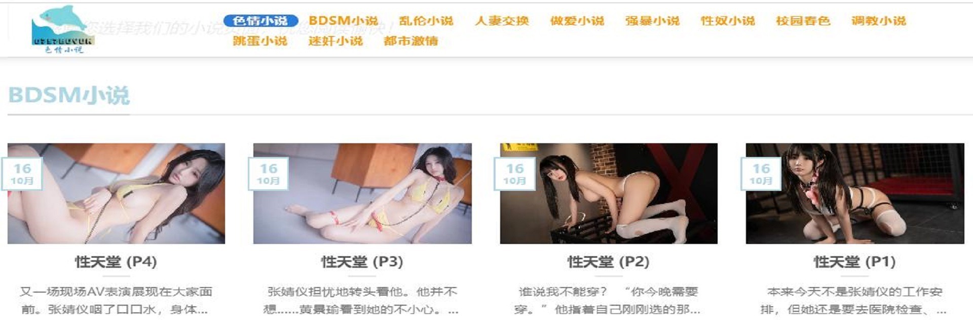 色情小说站 - 成人小说 - 满足你的阅读渴望 OnlyFans header