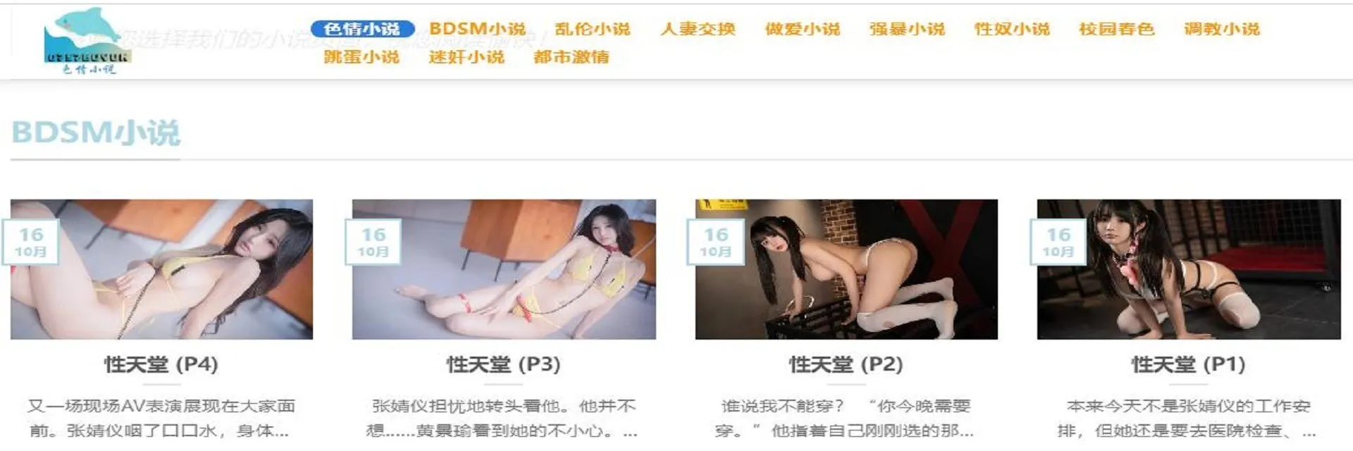 色情小说站 - 成人小说 - 满足你的阅读渴望 OnlyFans header