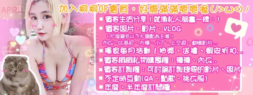 四月桐34F💖私密小屋🥰 OnlyFans header