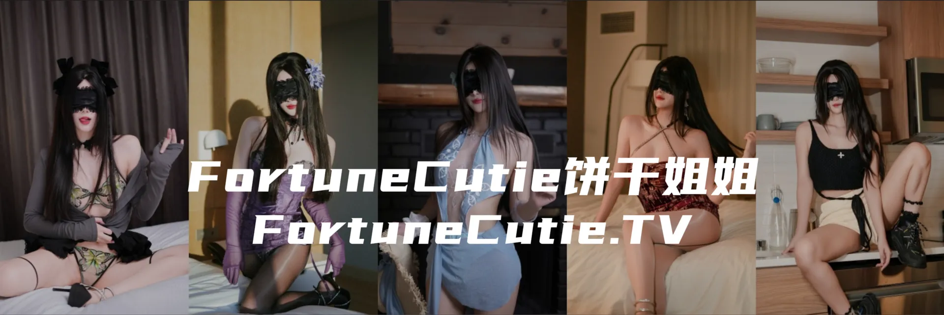 FortuneCutie饼干姐姐 OnlyFans header