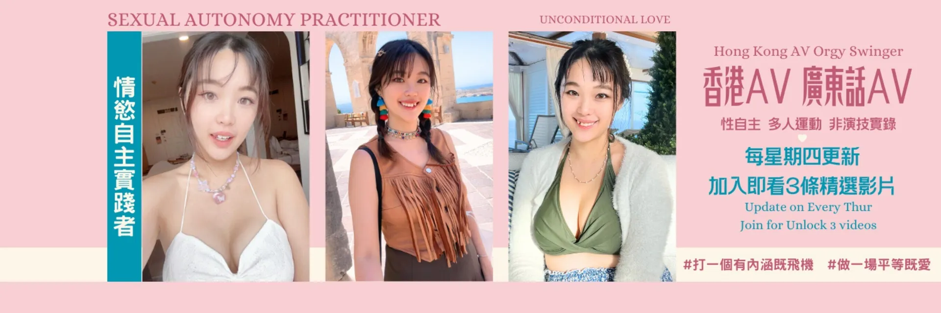 Macy Chan 情慾自主實踐者 Hong Kong 香港AV 廣東話AV OnlyFans header