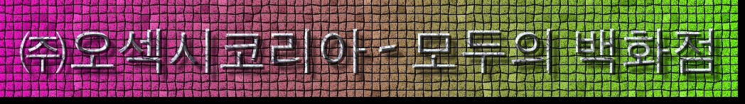 ㈜오섹시코리아 OnlyFans header