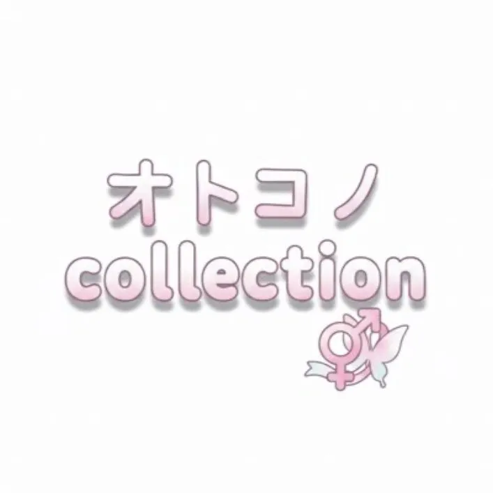 オトコノcollection♂