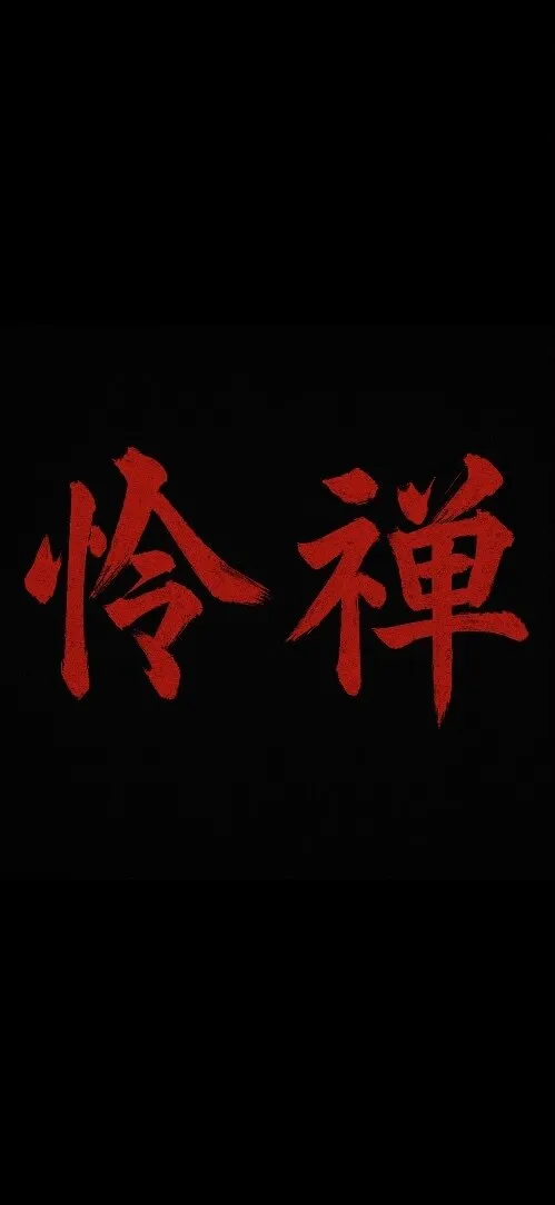 Reika Zen’in 禅院冷華 OnlyFans header