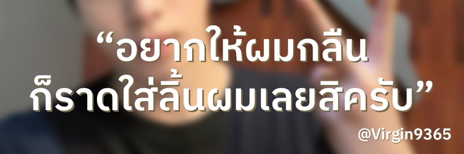 เวอร์จิ้น as (Plustor 💦) OnlyFans header