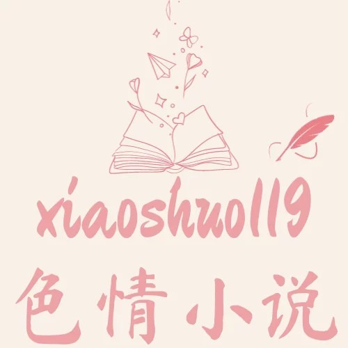 XIAOSHUO119 - 成人小说